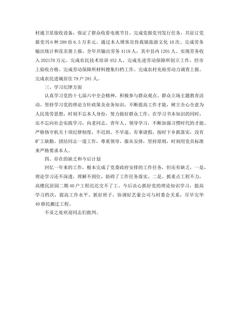 乡镇干部个人工作参考总结范文（通用） _第2页