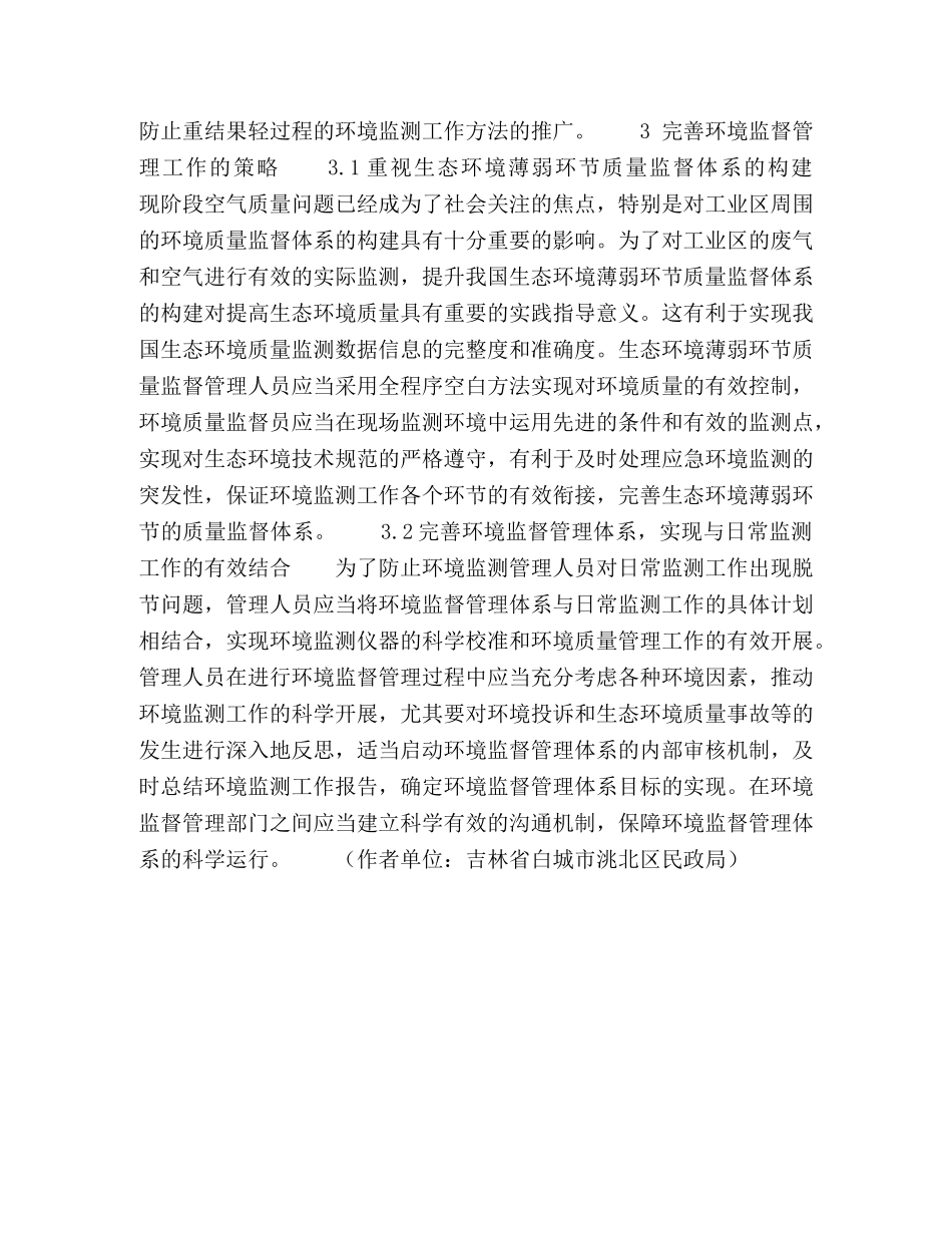 运行加强环境监督管理、提高生态环境质量 _第3页