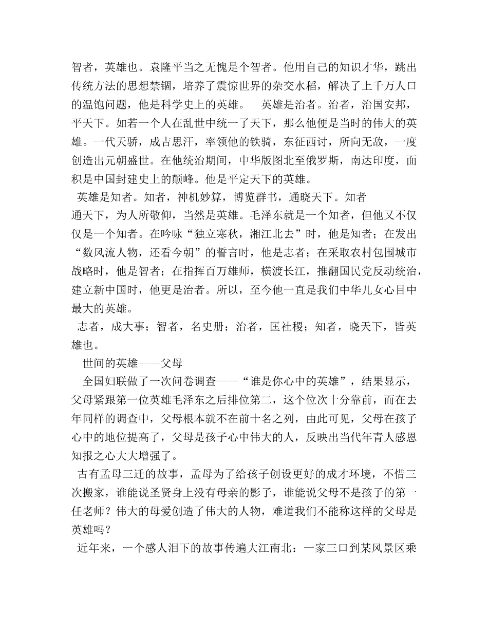 我心目中的英雄,我心目中的英雄作文400字 _第3页