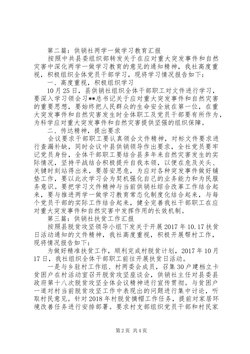 XX年供销社工作汇报5篇汇总_第2页