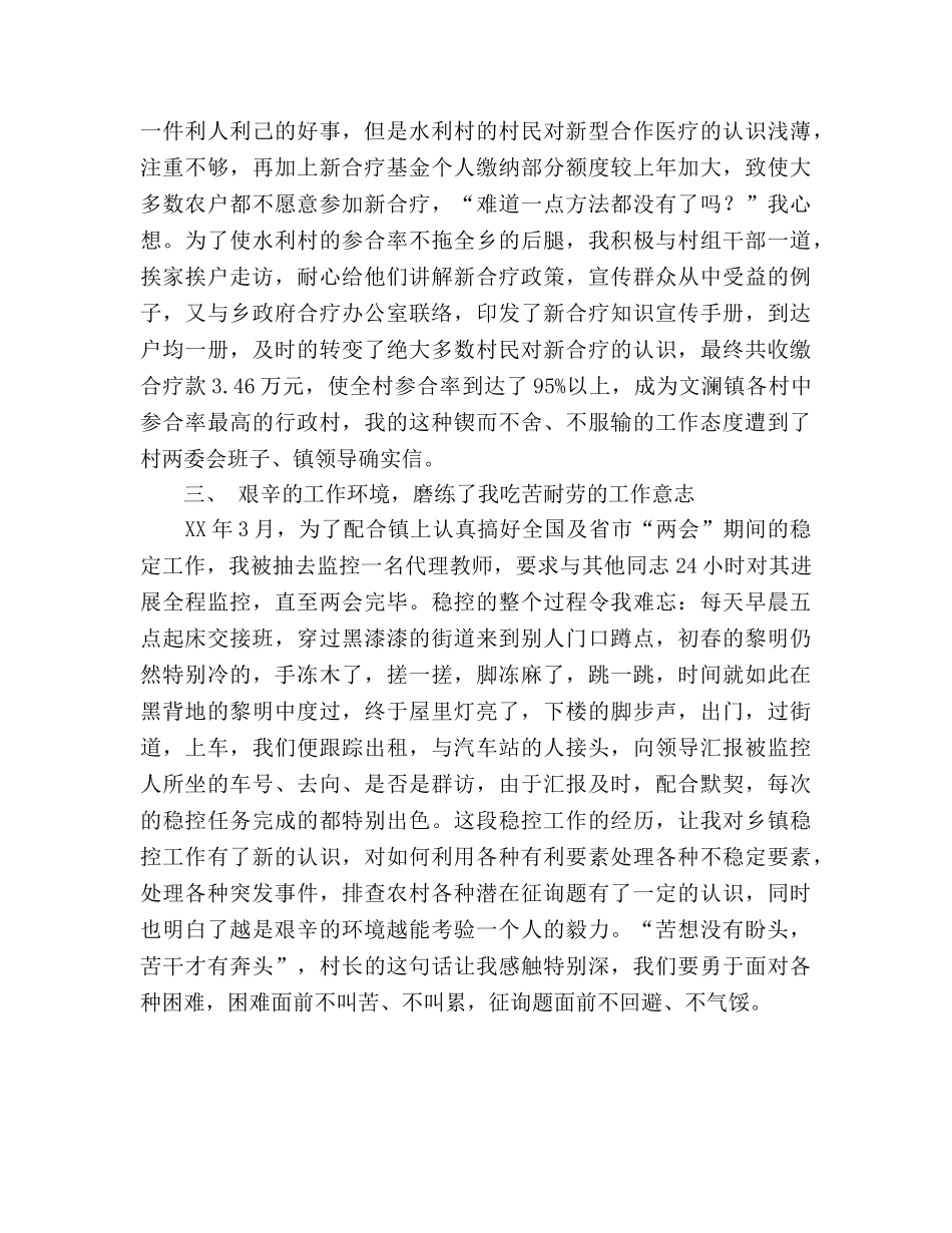 2024大学生村官年终工作参考总结1 _第2页