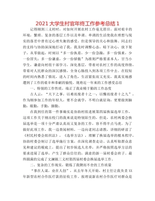 2024大学生村官年终工作参考总结1 