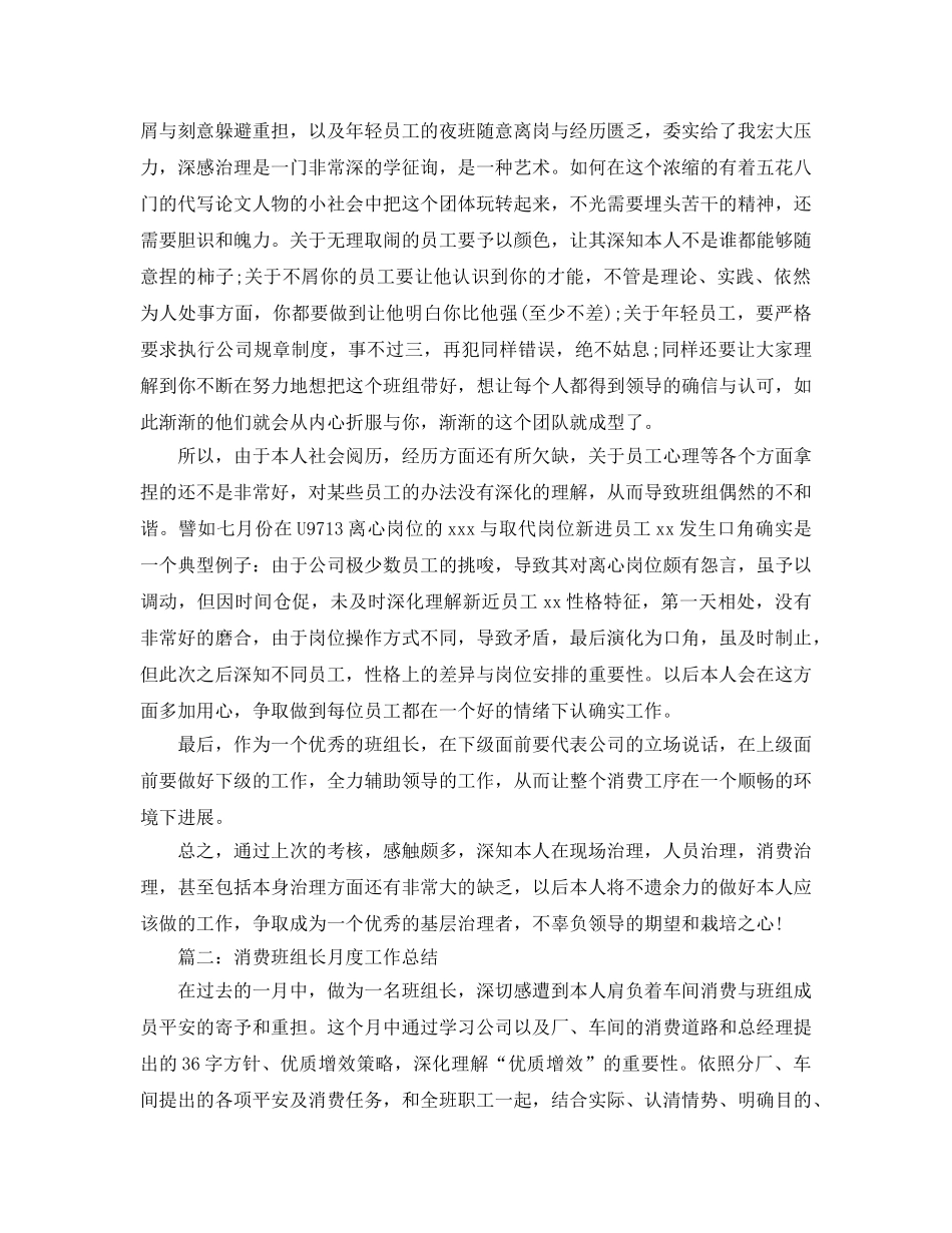 生产班组长月度工作参考总结（通用） _第2页