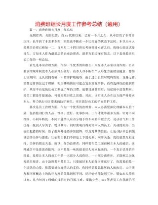 生产班组长月度工作参考总结（通用） 