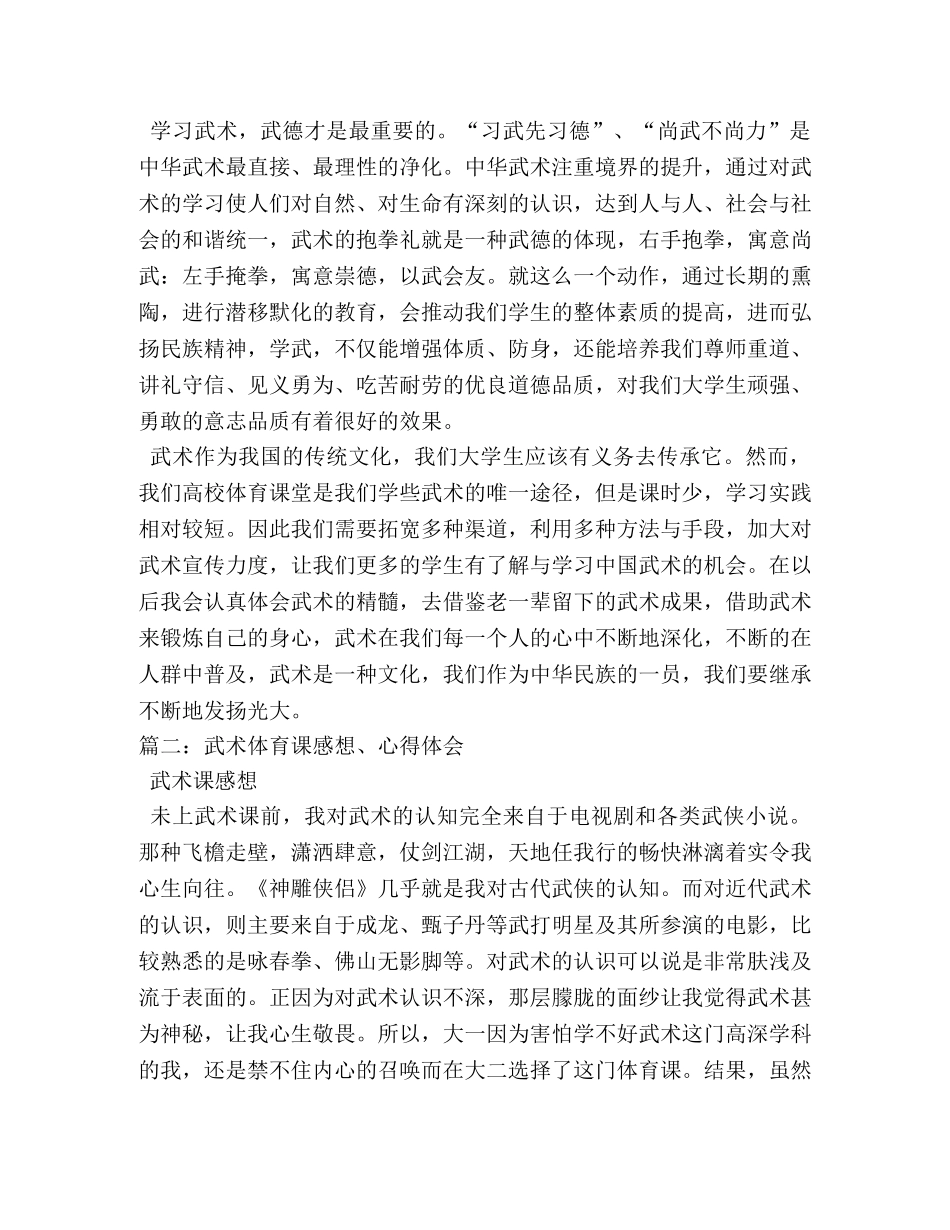 武术汇演感想 _第2页