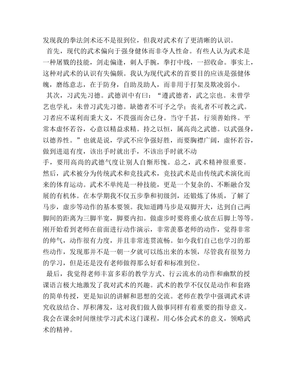 武术汇演感想 _第3页