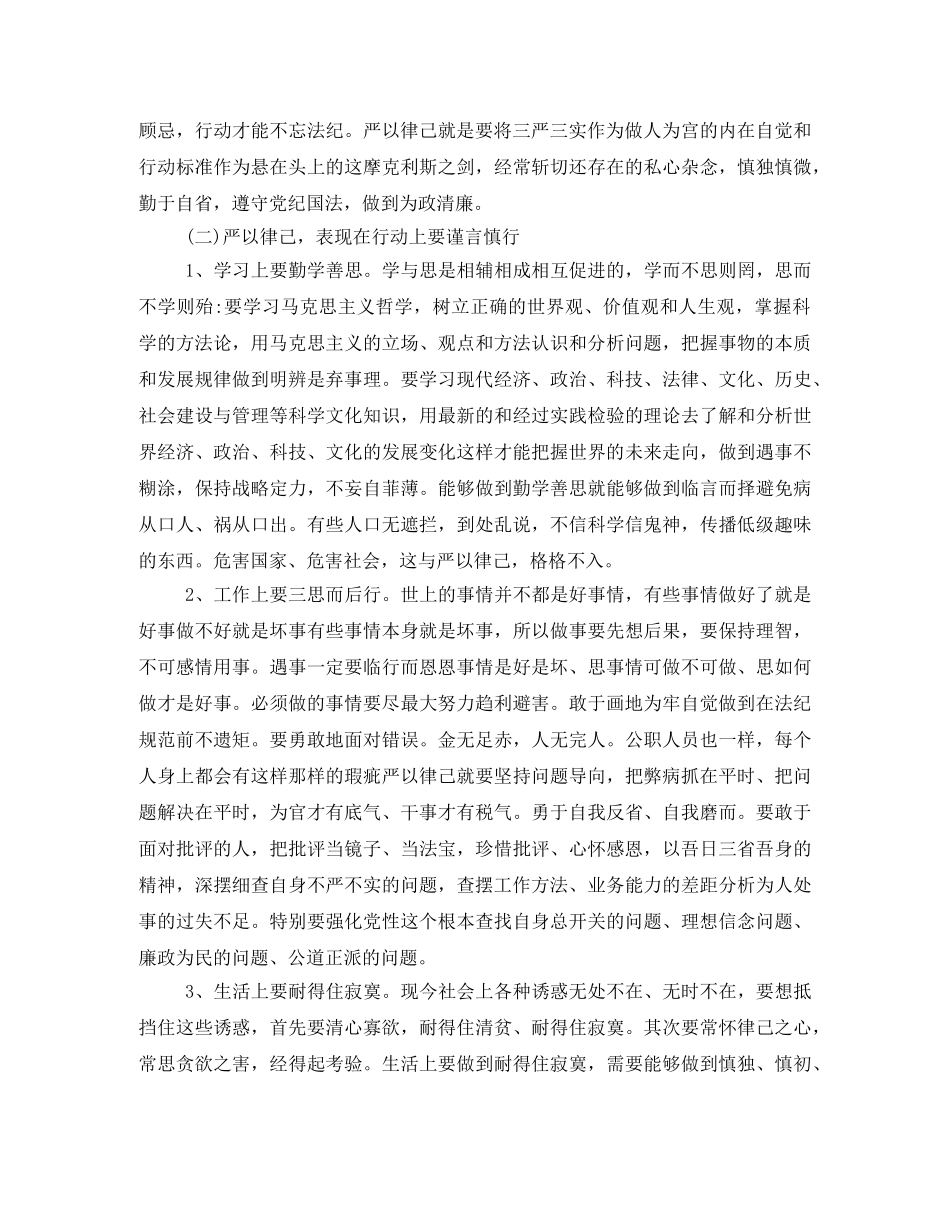 法院严以律己研讨发言稿 _第2页