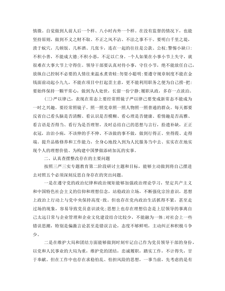 法院严以律己研讨发言稿 _第3页