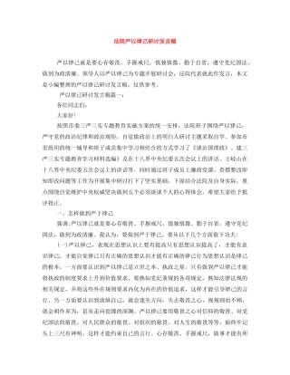 法院严以律己研讨发言稿 