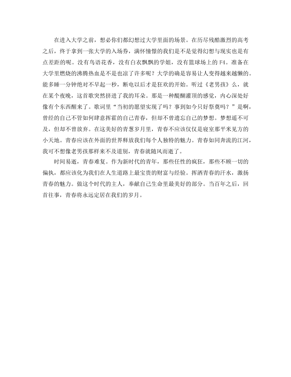 感谢语文老师的演讲稿范文 _第2页