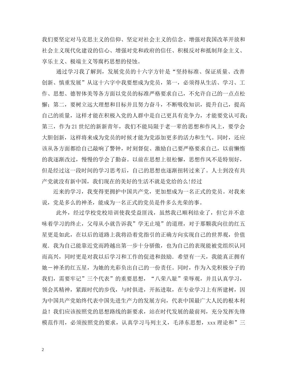 入党积极分子回顾党的历史 _第2页