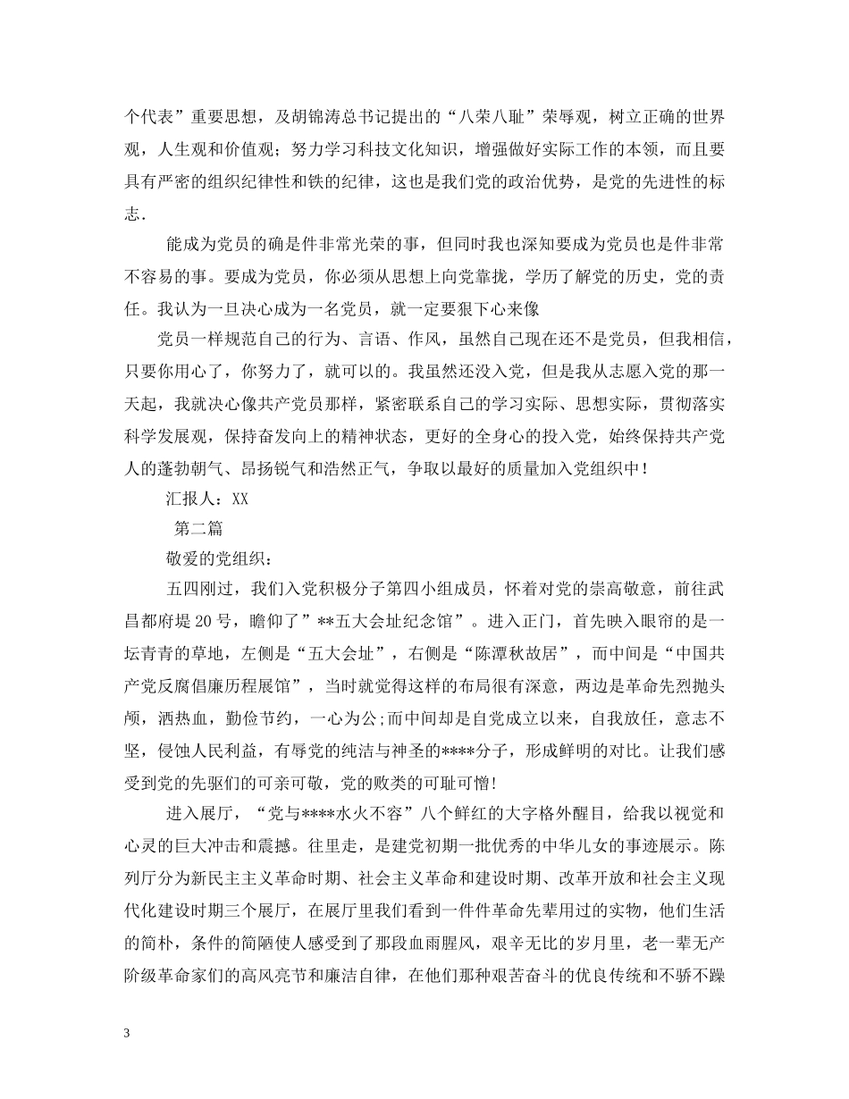 入党积极分子回顾党的历史 _第3页