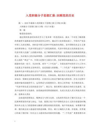 入党积极分子回顾党的历史 