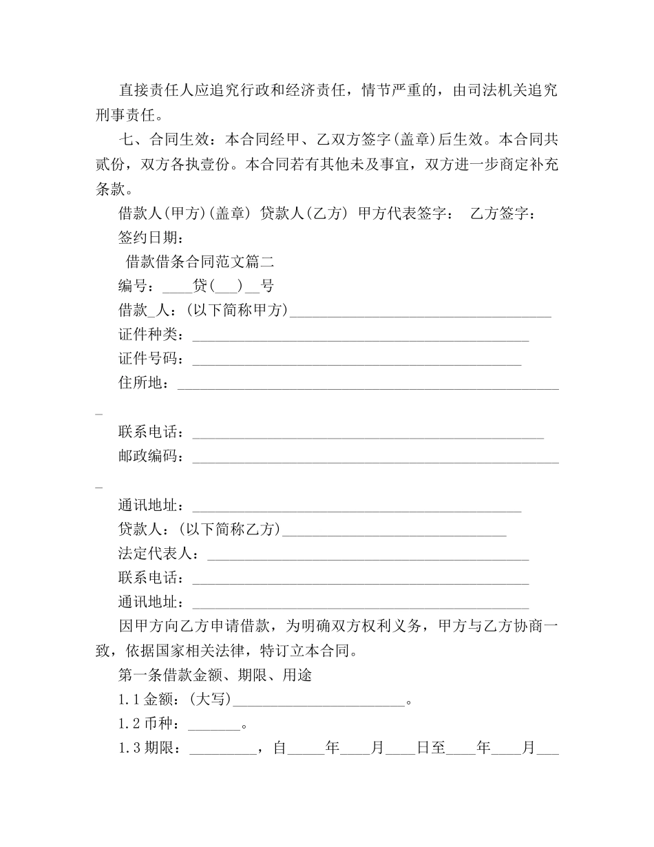 借款借条合同的范文精选 _第2页