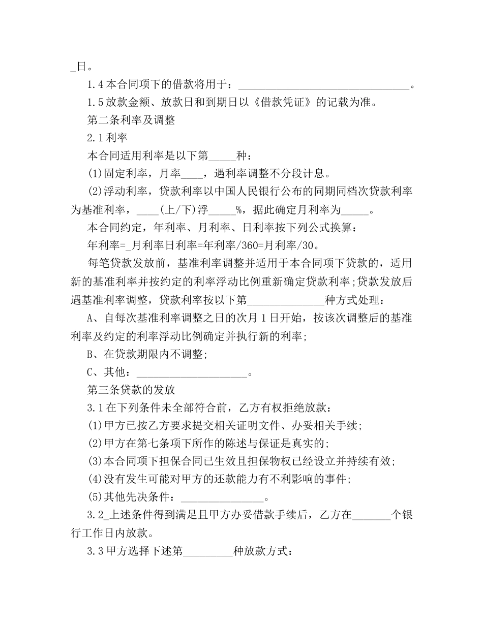 借款借条合同的范文精选 _第3页