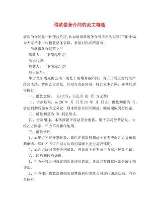借款借条合同的范文精选 