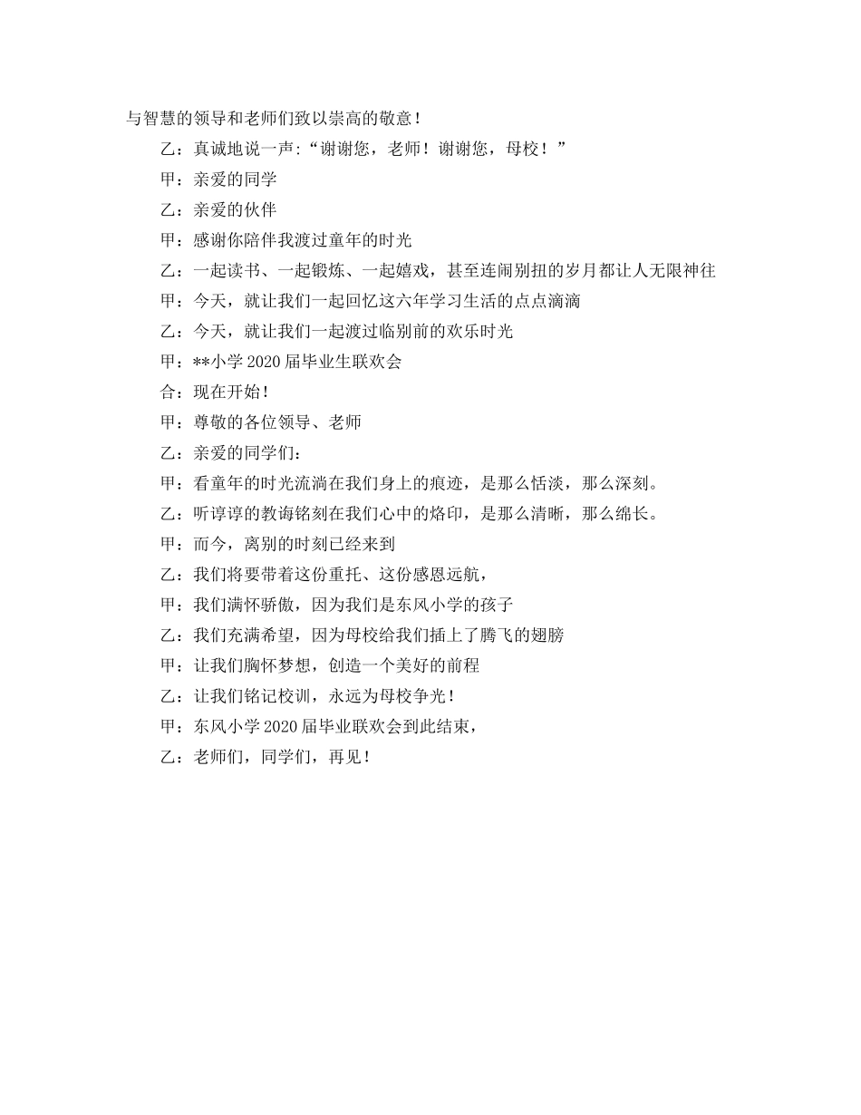 小学六年级毕业联欢会主持词 _第2页
