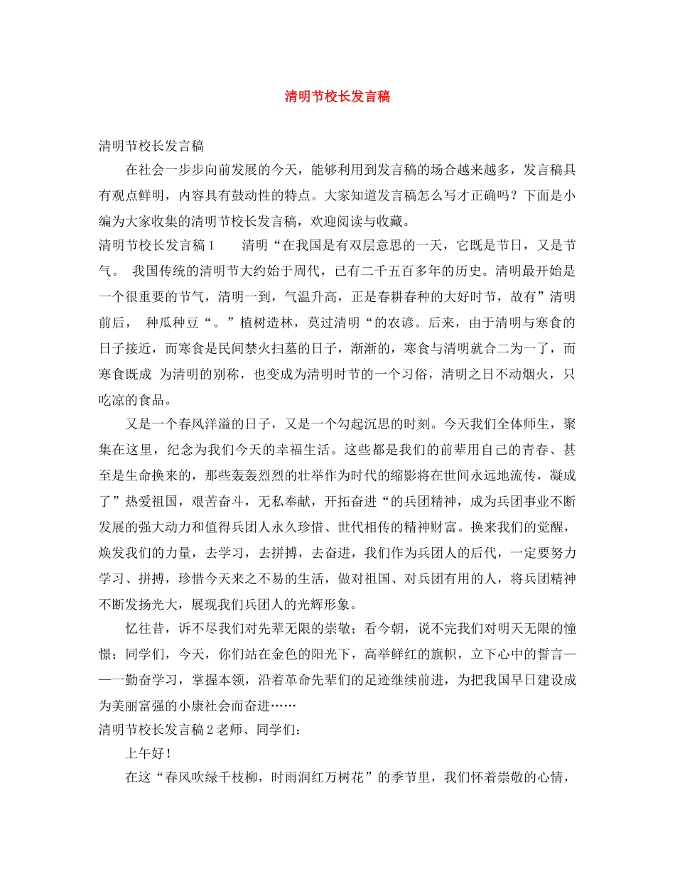 清明节校长发言稿 _第1页