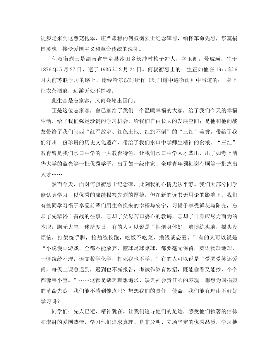 清明节校长发言稿 _第2页