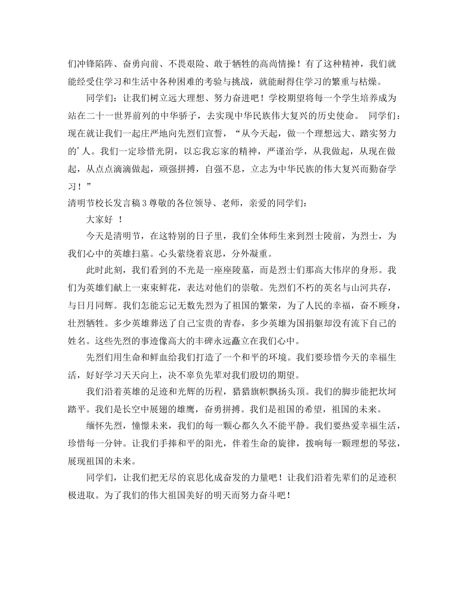 清明节校长发言稿 _第3页