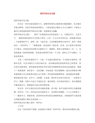 清明节校长发言稿 