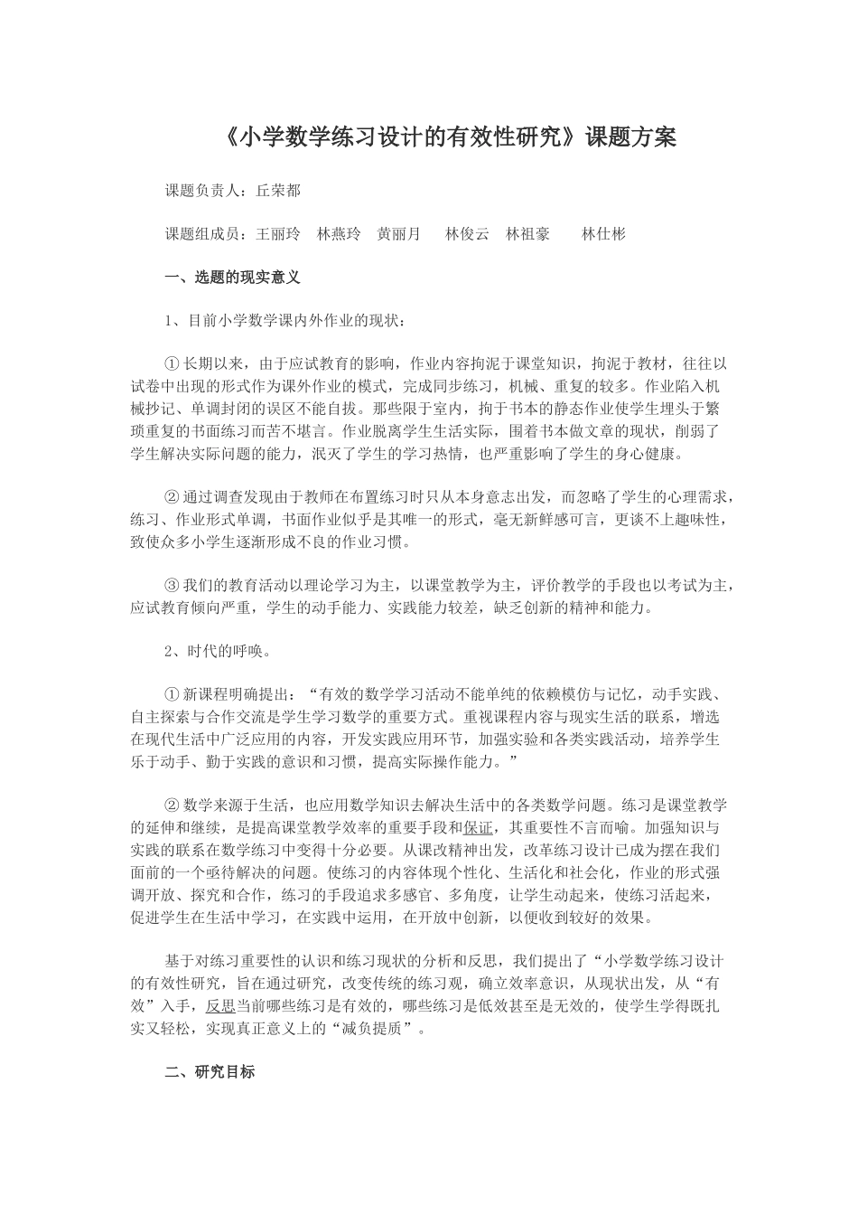 小学数学小课题研究方案3篇_第1页