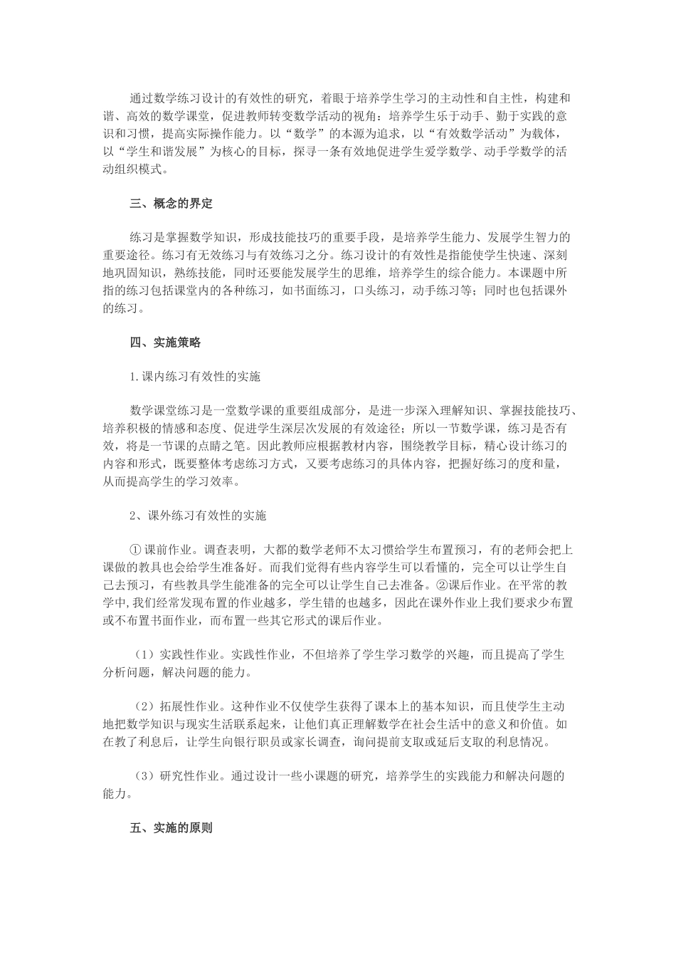 小学数学小课题研究方案3篇_第2页