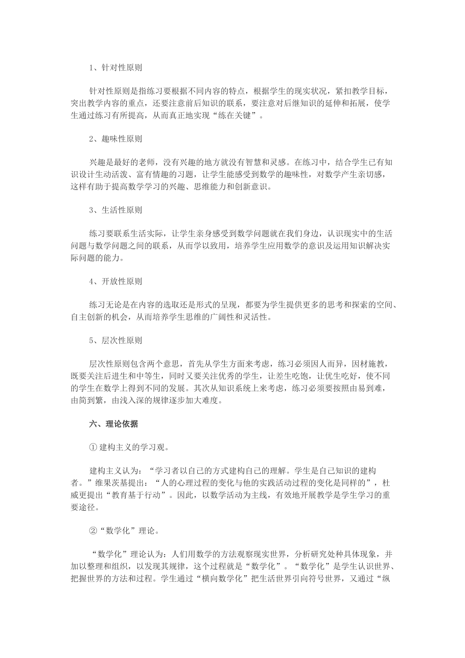 小学数学小课题研究方案3篇_第3页