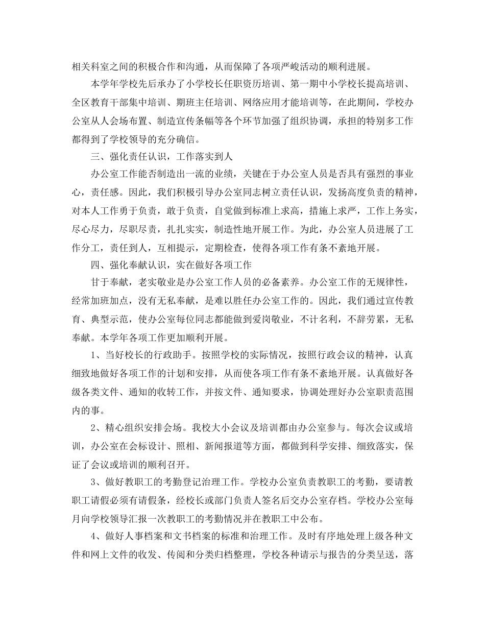 办公室工作参考总结-2024年校办公室工作参考总结 _第2页
