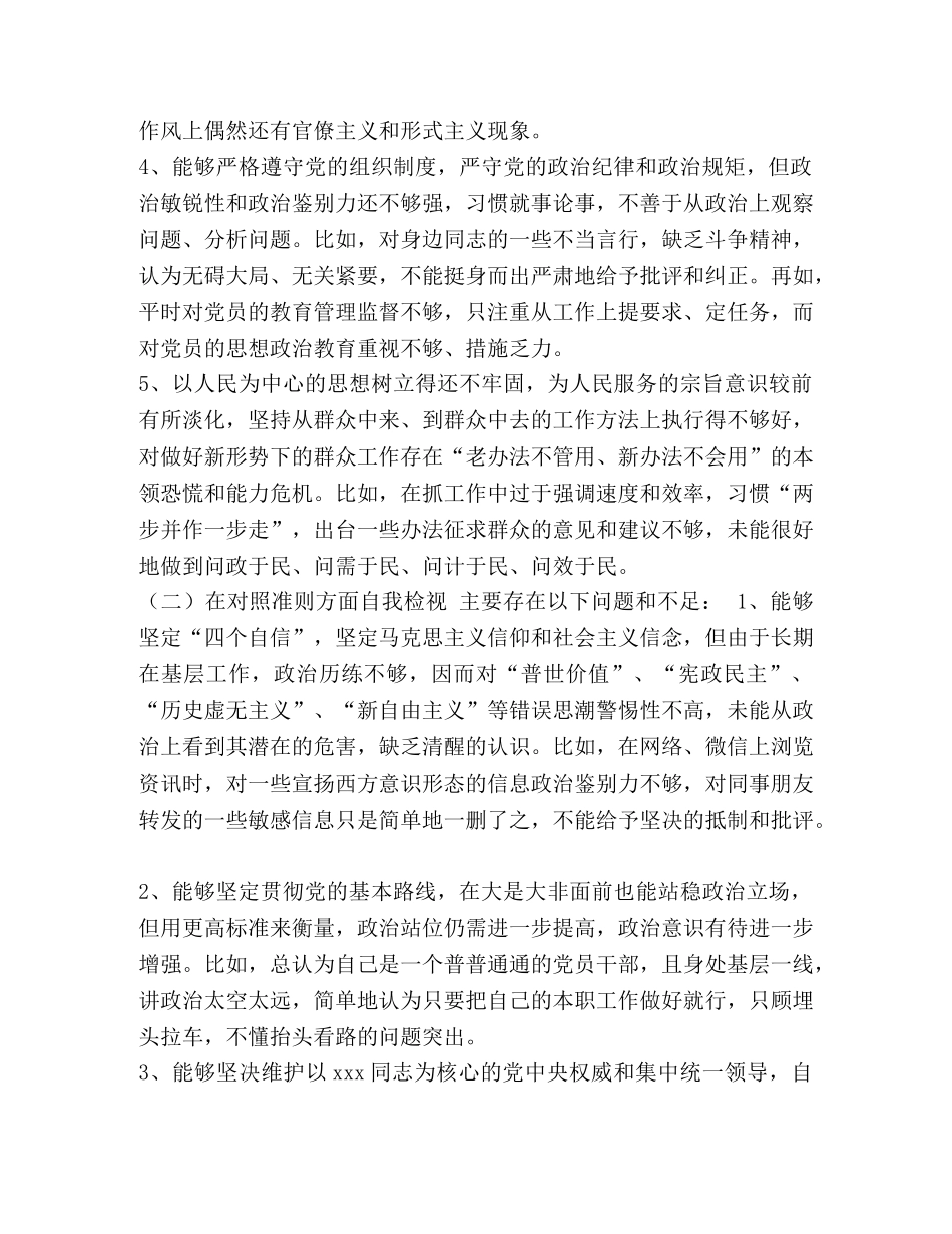 对照党章党规_对照党章党规找差距（十八个是否）专题个人对照检视材料 _第2页