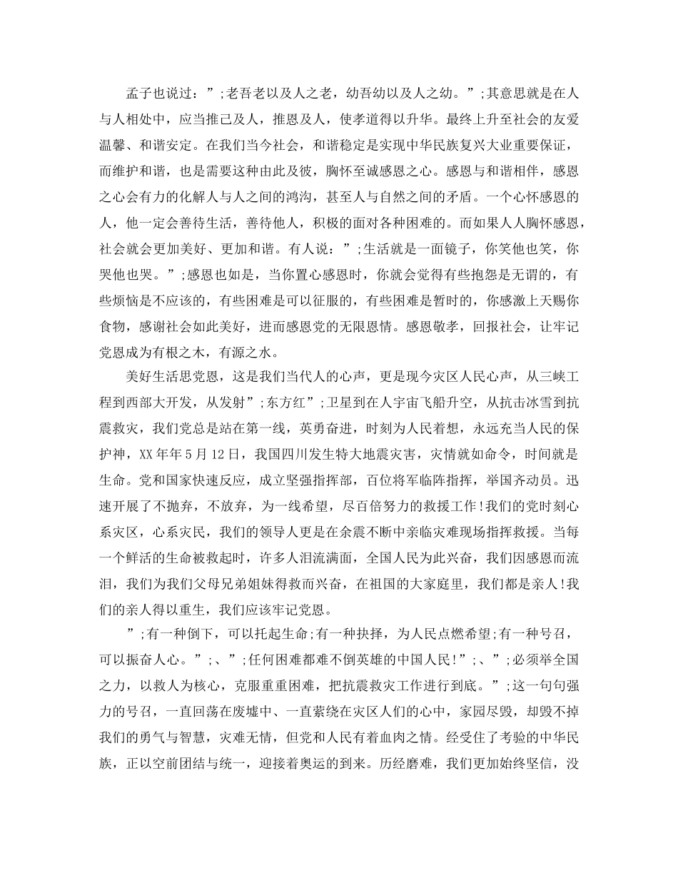 关于感恩的演讲稿5分钟 _第3页