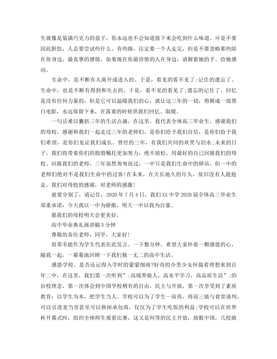 感人高中毕业演讲稿范文 _第3页