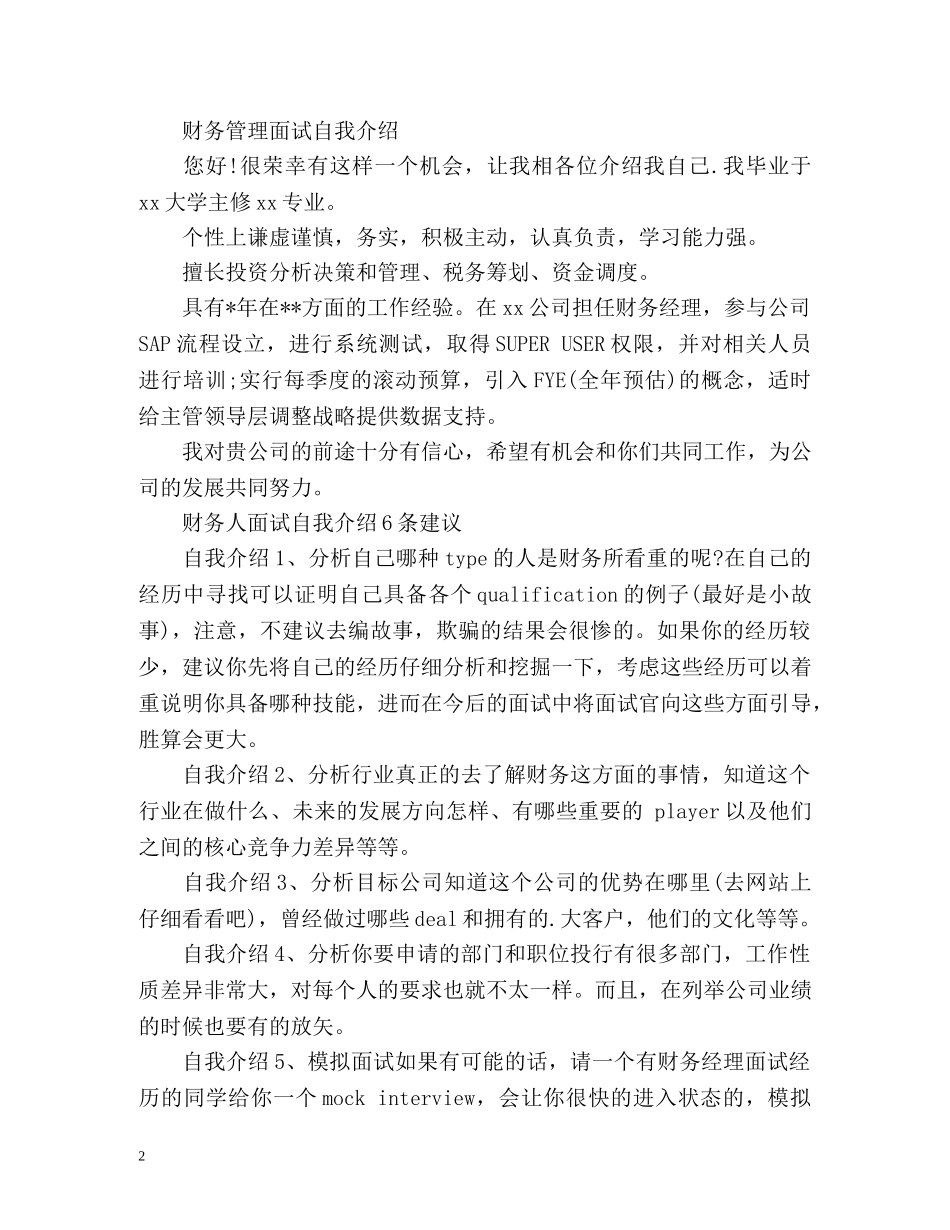 财务管理面试自我介绍 _第2页