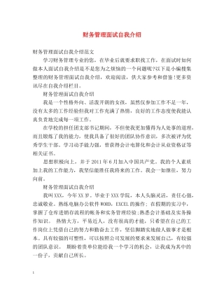 财务管理面试自我介绍 