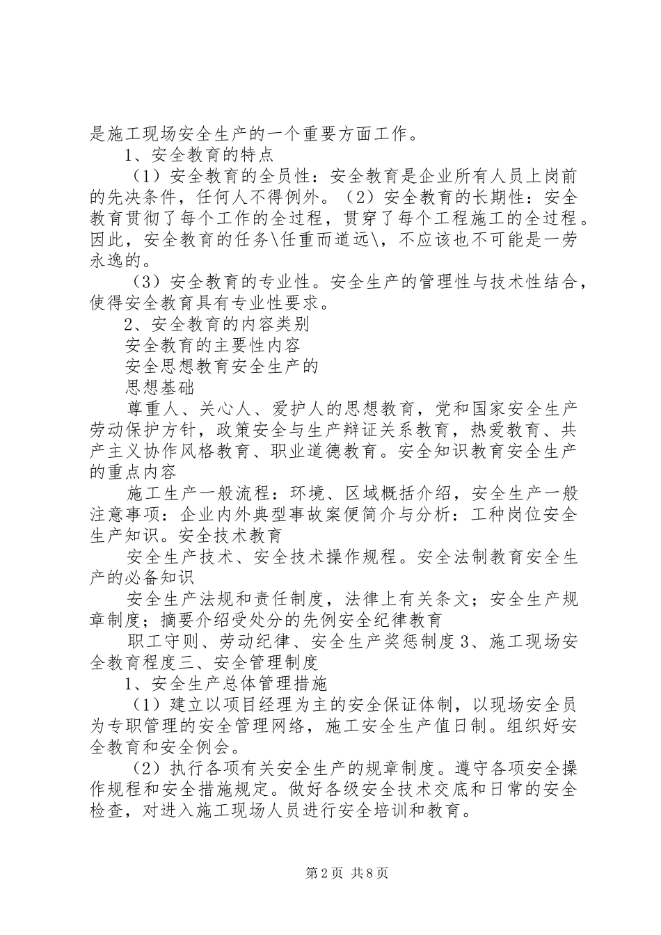 安全生产管理制度建立情况_第2页