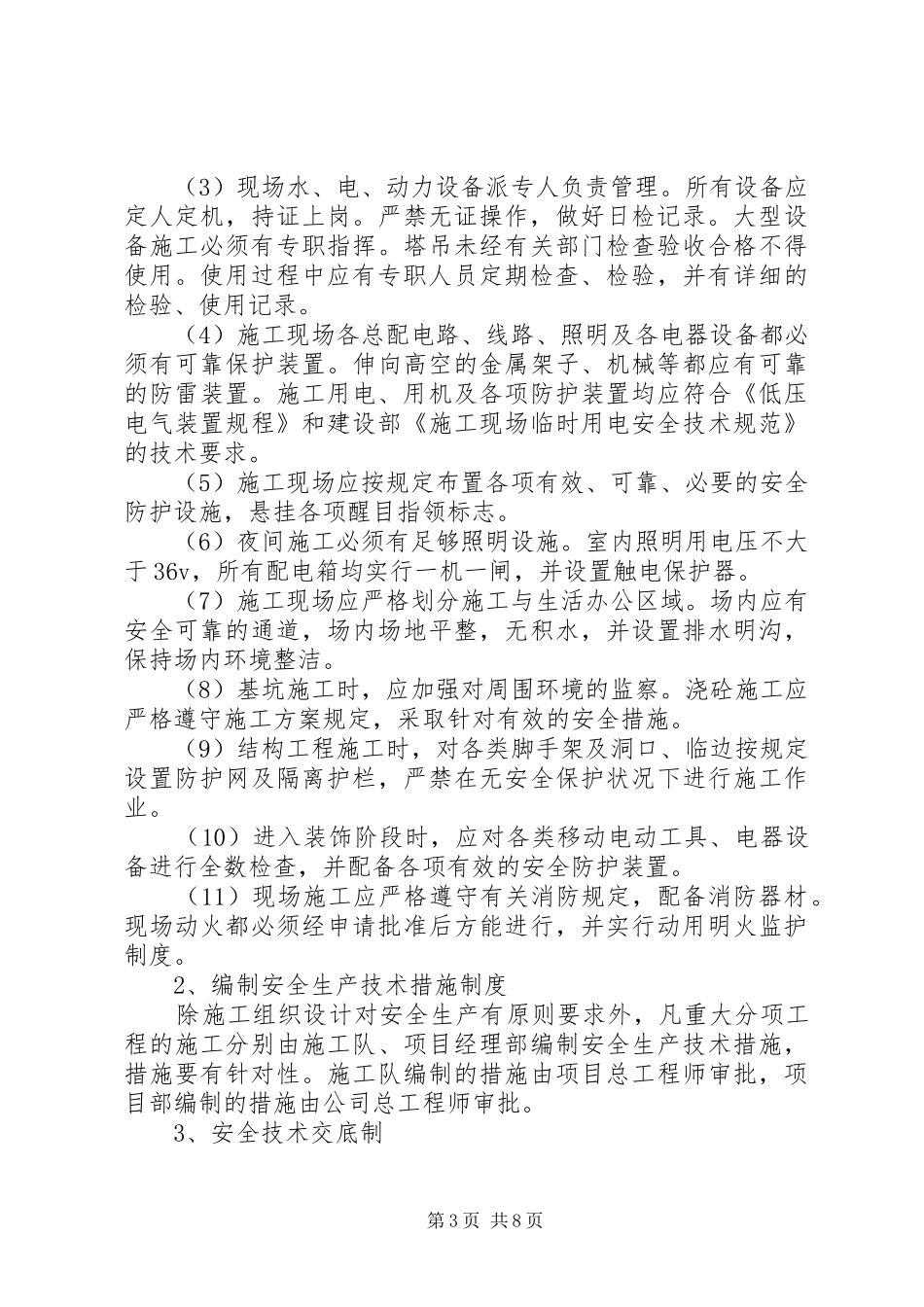 安全生产管理制度建立情况_第3页