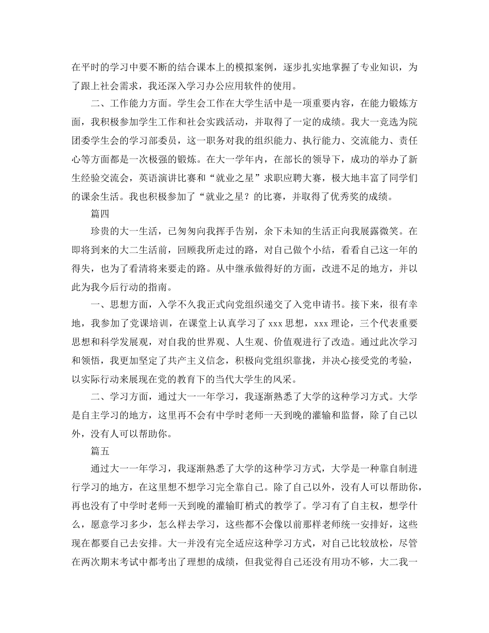 大一自我鉴定200字五篇 _第2页