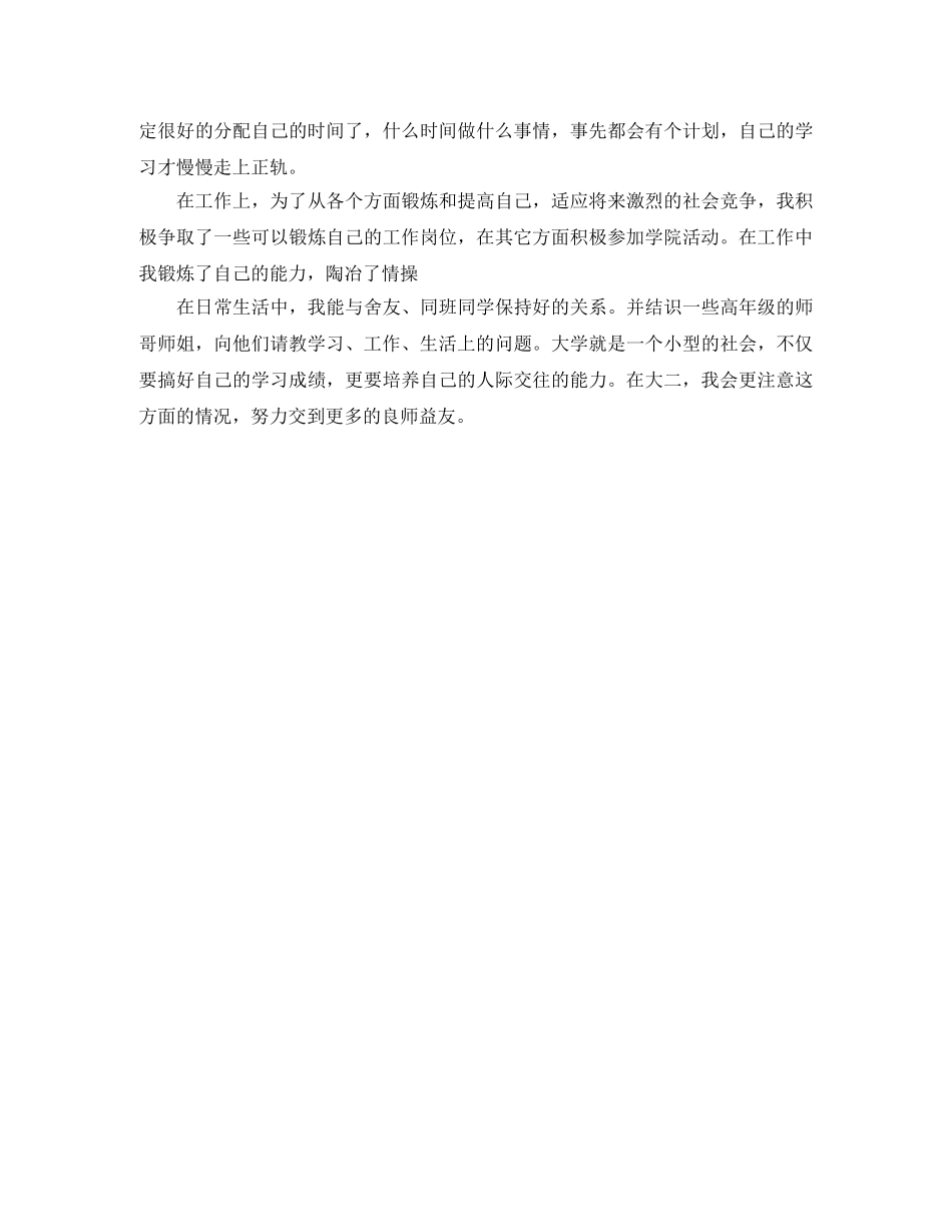 大一自我鉴定200字五篇 _第3页