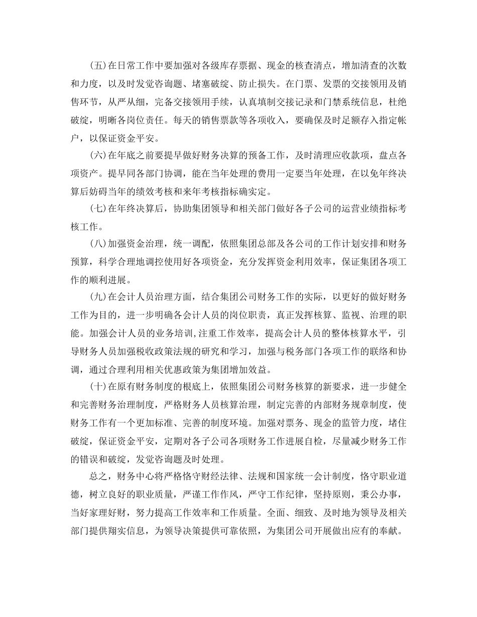 年度工作参考总结-企业出纳年度工作参考总结通用范例 _第3页