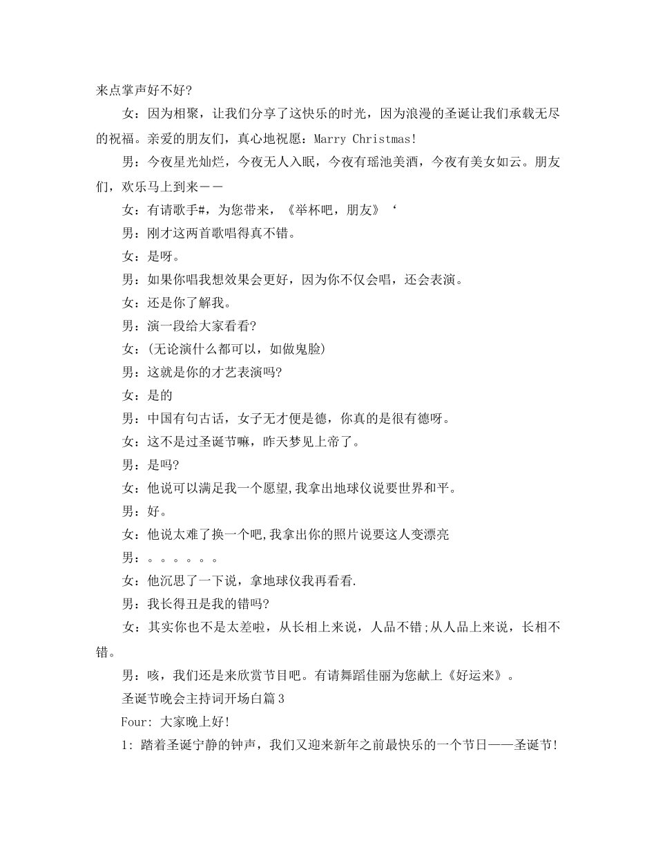 圣诞节晚会主持词的开场白5篇 _第2页