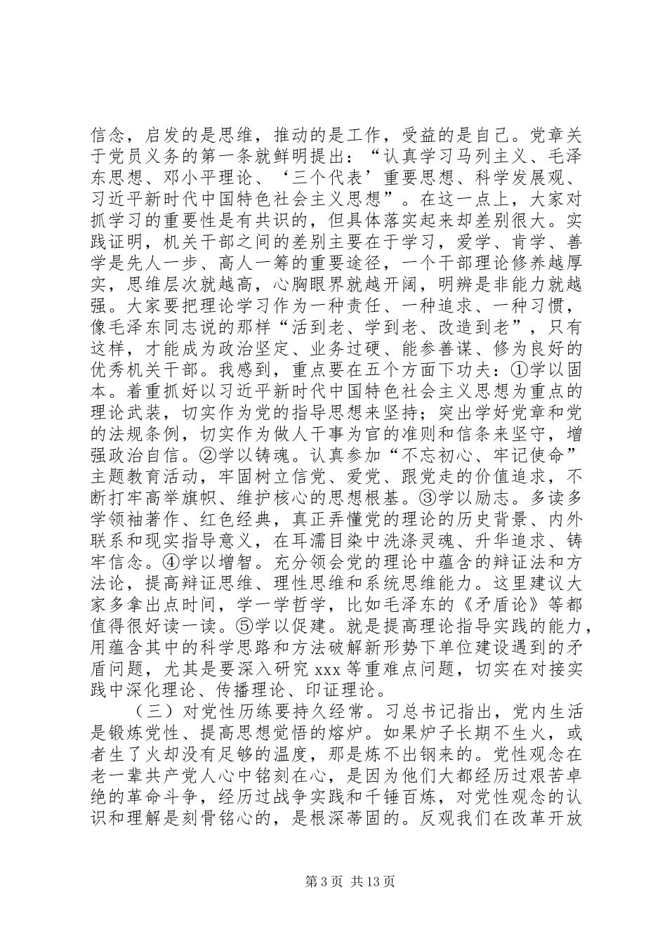 强化组织纪律扎紧制度牢笼打造坚强的战斗堡垒_第3页