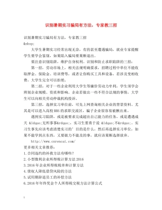 识别暑期实习骗局有方法，专家教三招 