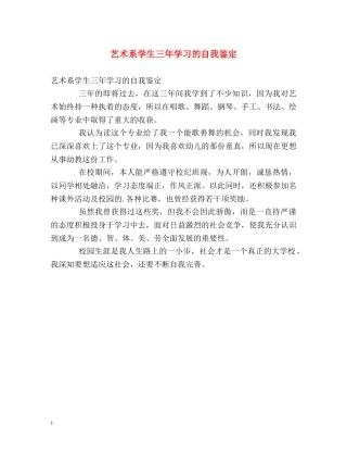 艺术系学生三年学习的自我鉴定 