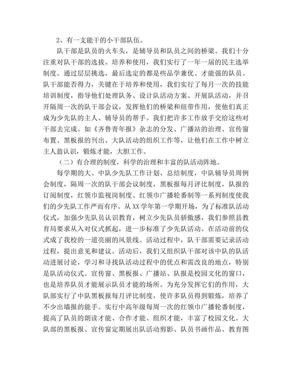 少先队工作汇报（通用） _第2页