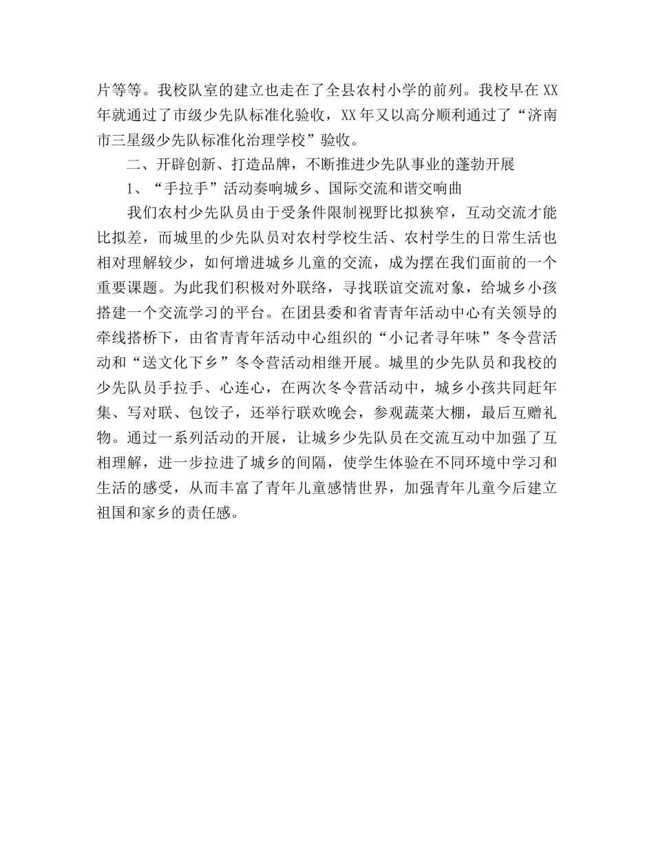 少先队工作汇报（通用） _第3页