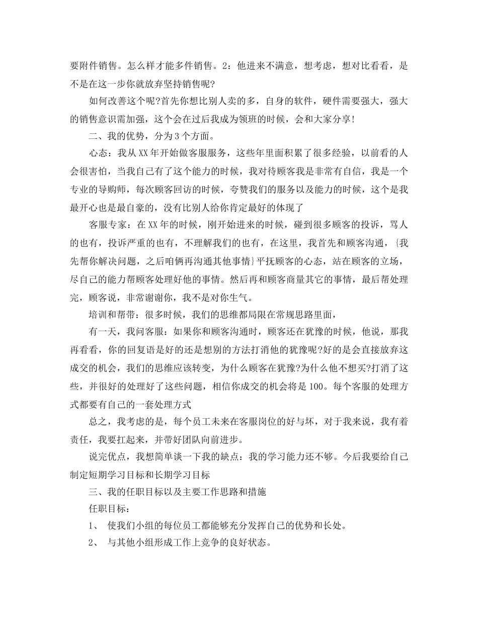 竞聘客服班长演讲稿 _第2页