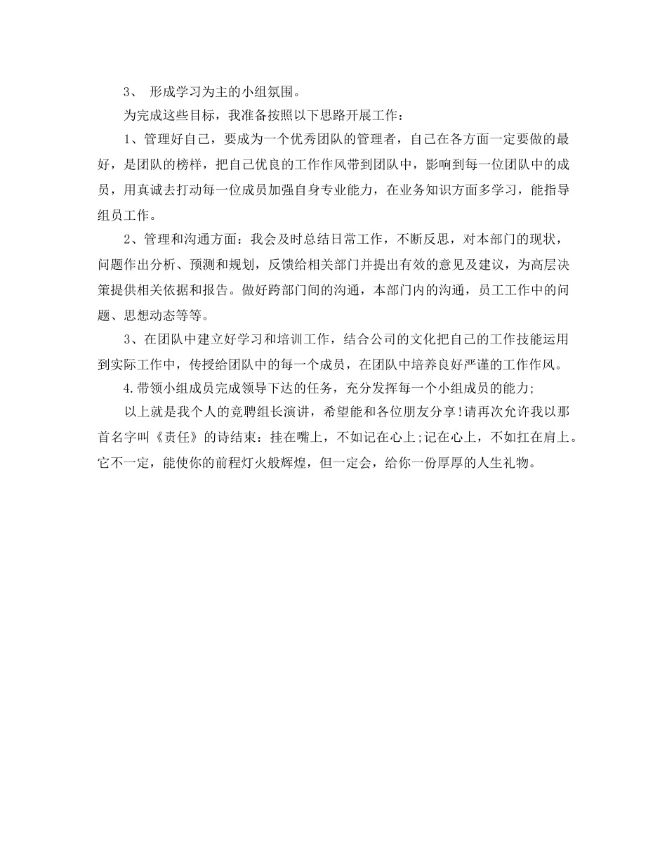 竞聘客服班长演讲稿 _第3页