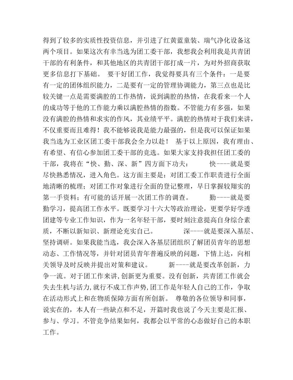 团委书记竞选演讲稿 _第2页