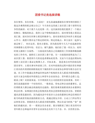 团委书记竞选演讲稿 