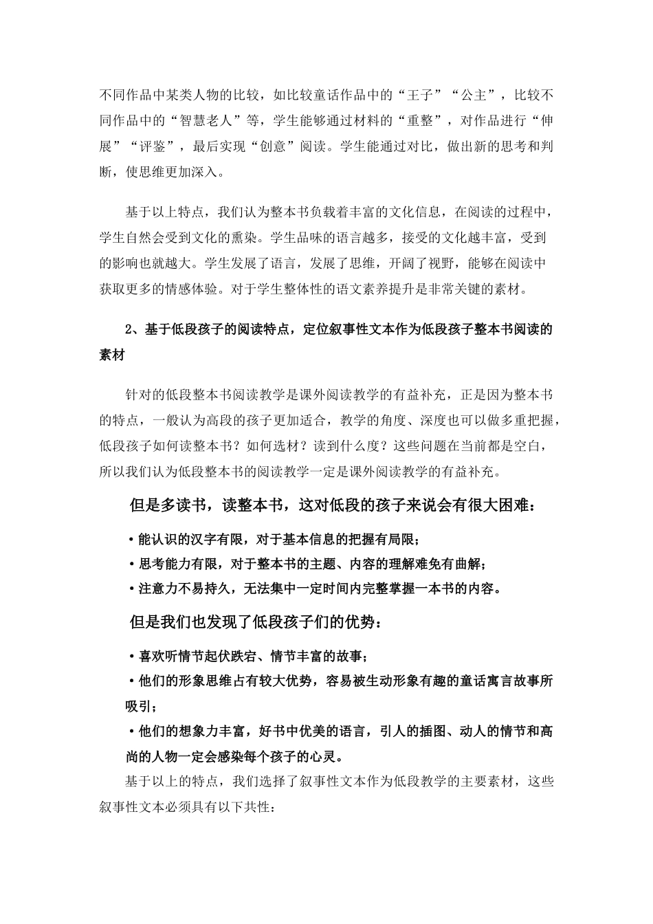 小学低段儿童叙事类整本书阅读教学指导研究_第2页